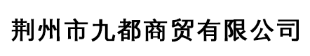 撫州明通頂管工程有限公司1